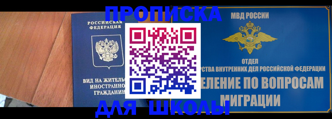 прописка в Бавлах